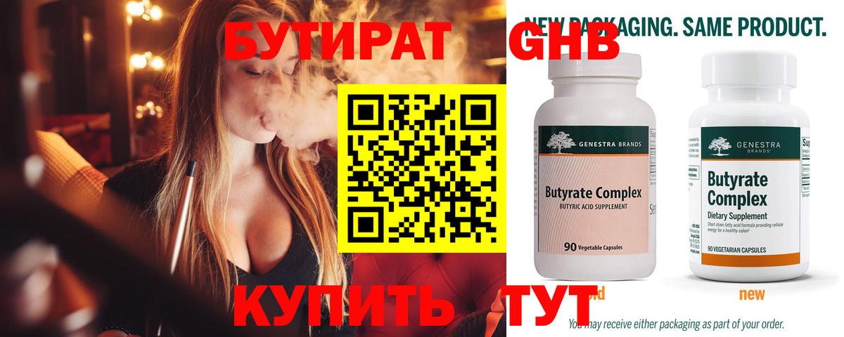 БУТИРАТ вода  Вход с VPN  Саянск 