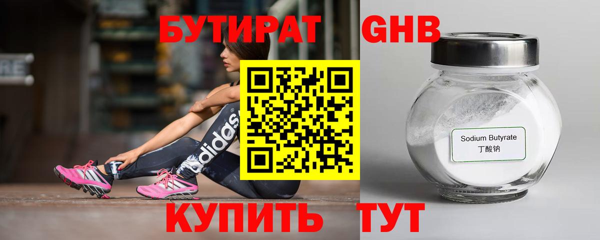 Бутират 1.4BDO Саянск
