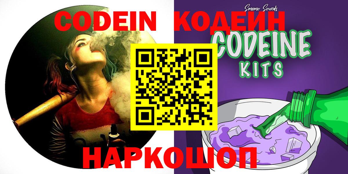 Codein Purple Drank  Кодеин Purple Drank  Саянск  Вход с VPN 