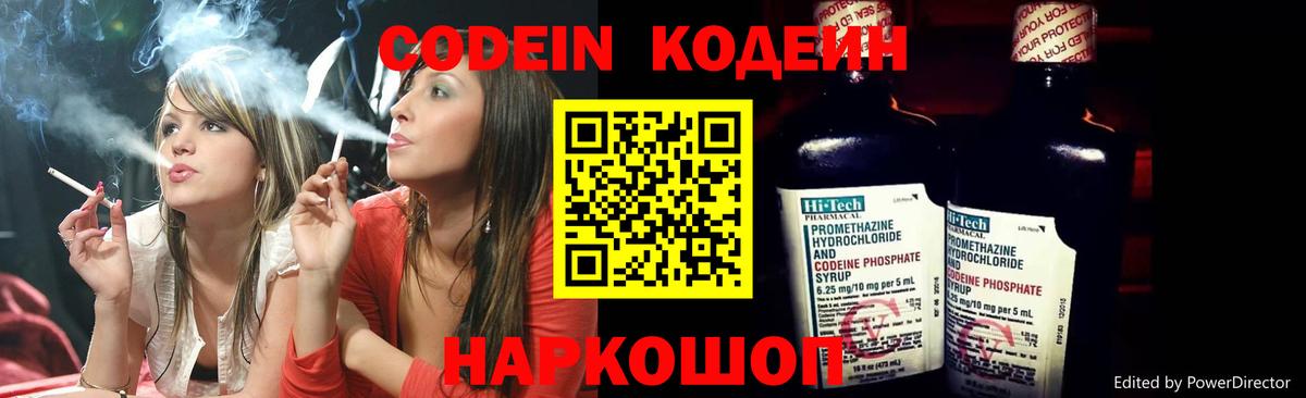 Кодеиновый сироп Lean напиток Lean (лин) Саянск