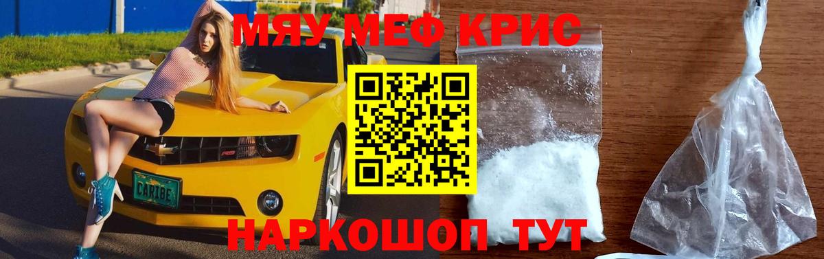 Меф мяу мяу мука Саянск