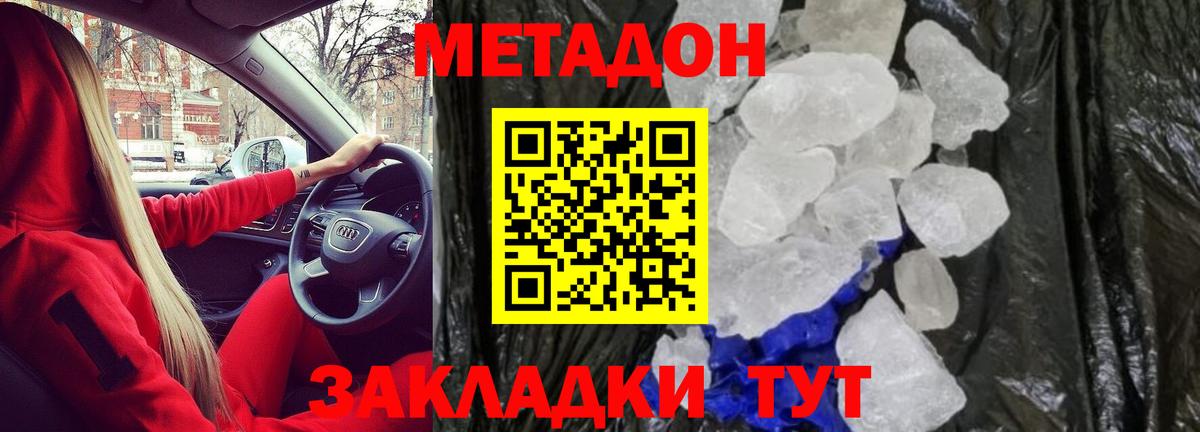 Метадон белоснежный  это какой сайт  Саянск  MEGA онион  Вход с VPN  Метадон кристалл 