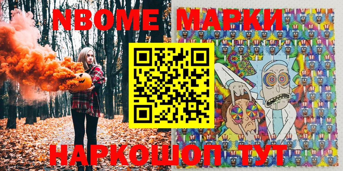 Марки N-bome 1,5мг  Вход с VPN  Саянск 