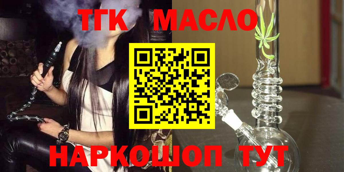 Саянск  Дистиллят ТГК гашишное масло  Вход с VPN  ТГК THC oil 